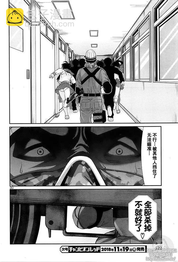《学院里的杀人游戏》第46话 第29页