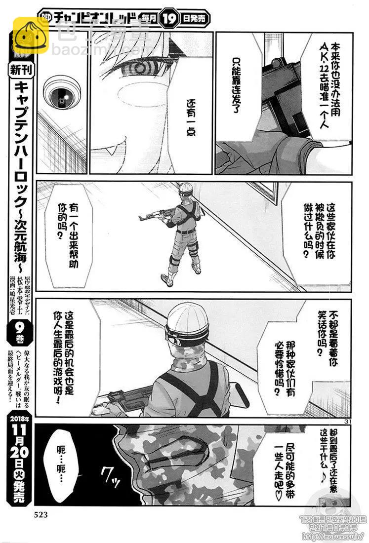 《学院里的杀人游戏》第46话 第30页