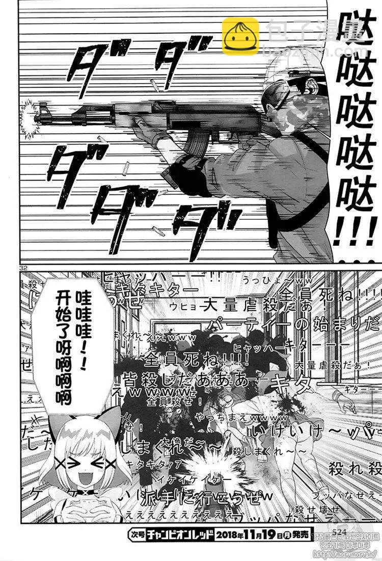 《学院里的杀人游戏》第46话 第31页
