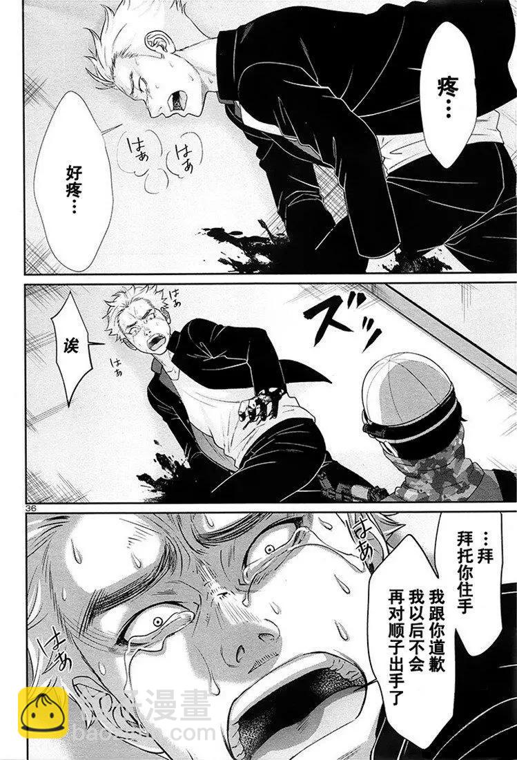 《学院里的杀人游戏》第46话 第35页
