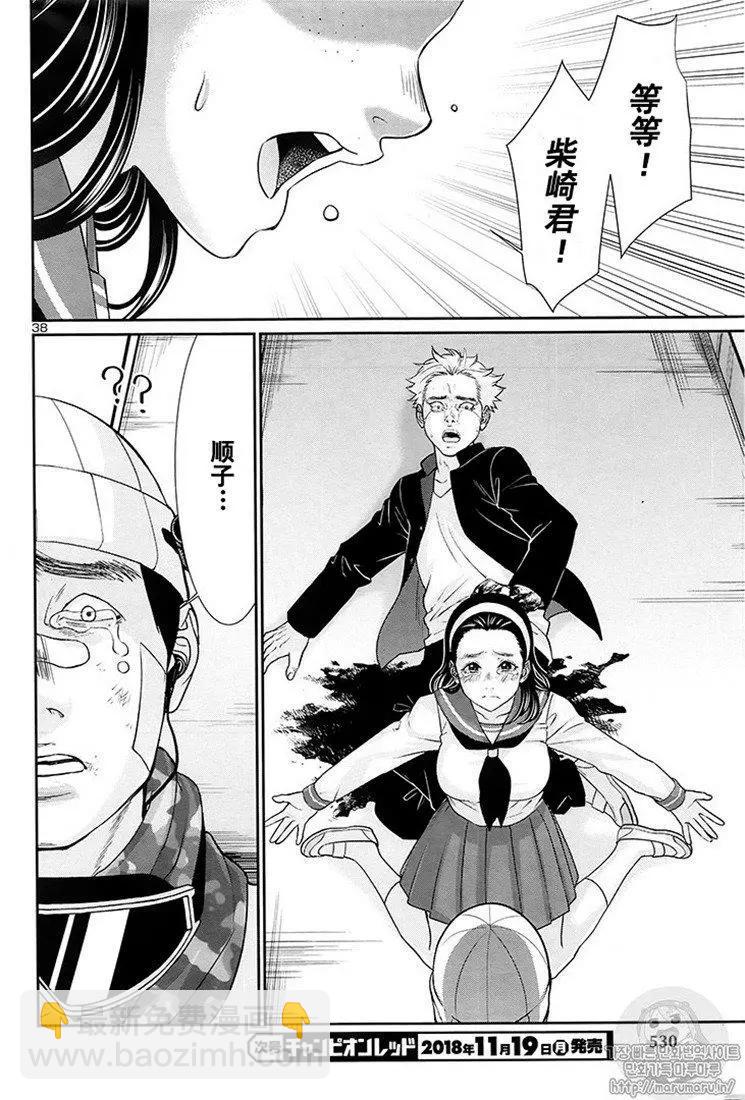 《学院里的杀人游戏》第46话 第37页