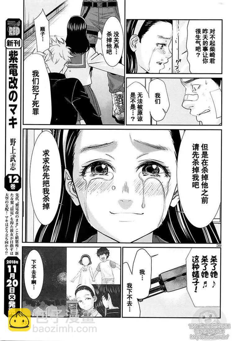 《学院里的杀人游戏》第46话 第38页