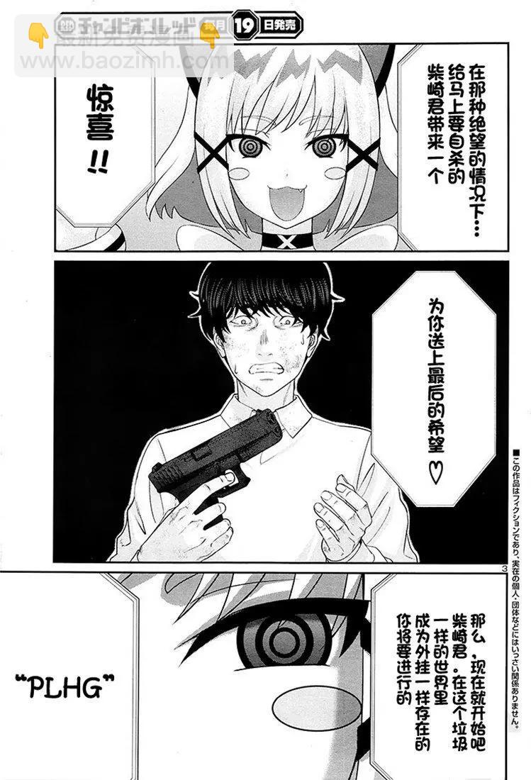 《学院里的杀人游戏》第46话 第3页