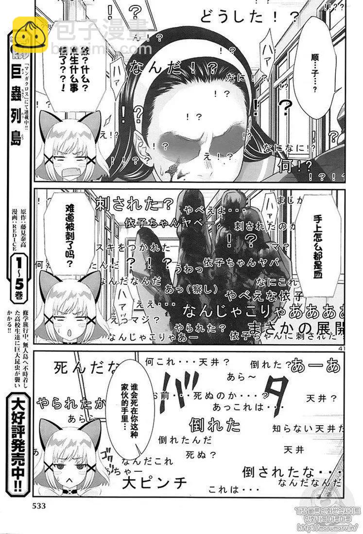 《学院里的杀人游戏》第46话 第40页