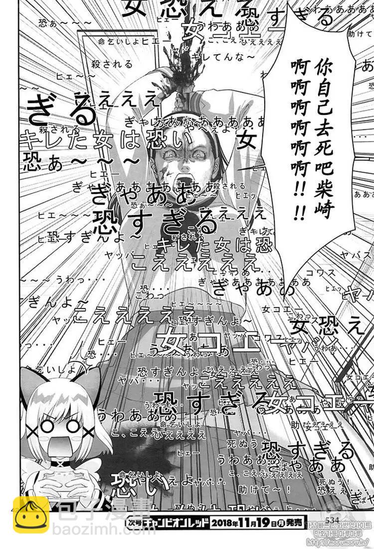 《学院里的杀人游戏》第46话 第41页