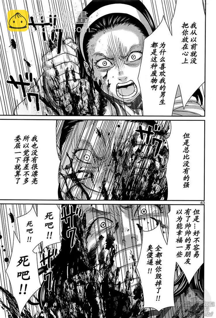 《学院里的杀人游戏》第46话 第42页
