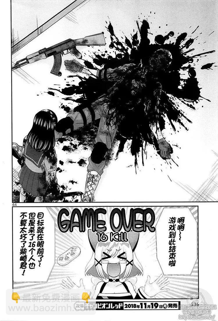 《学院里的杀人游戏》第46话 第43页