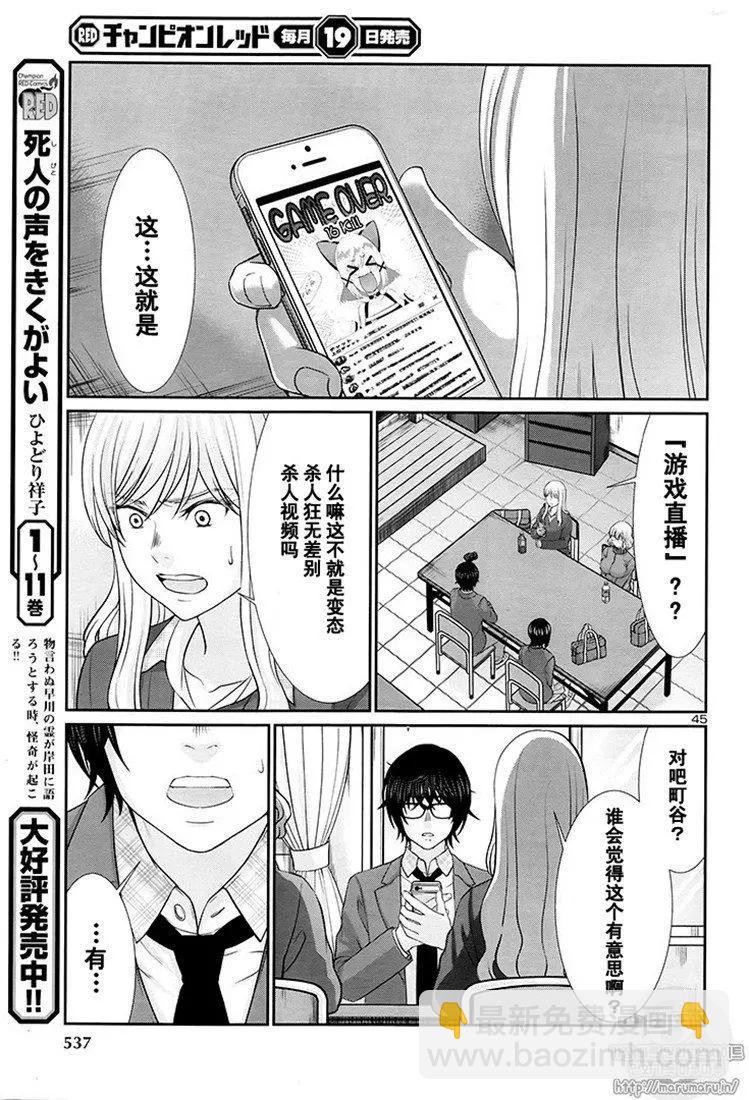 《学院里的杀人游戏》第46话 第44页