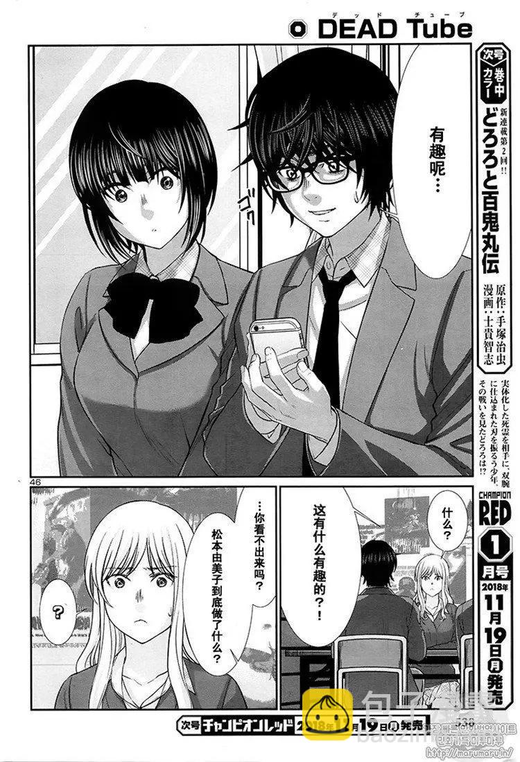 《学院里的杀人游戏》第46话 第45页