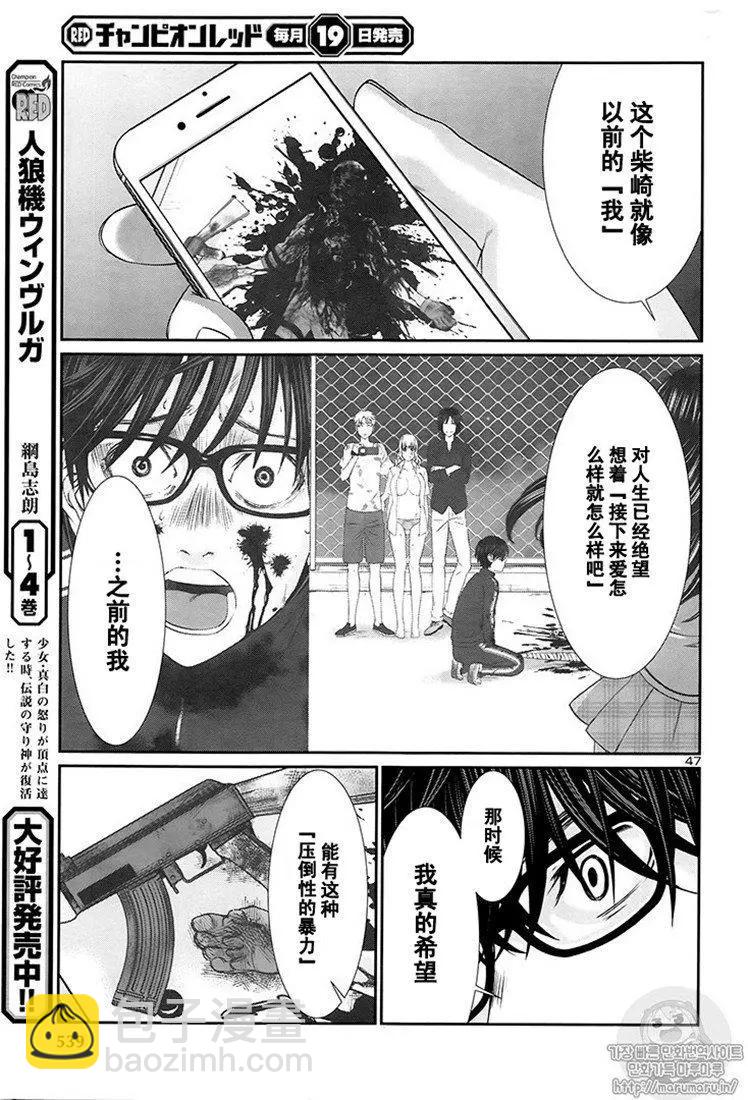 《学院里的杀人游戏》第46话 第46页