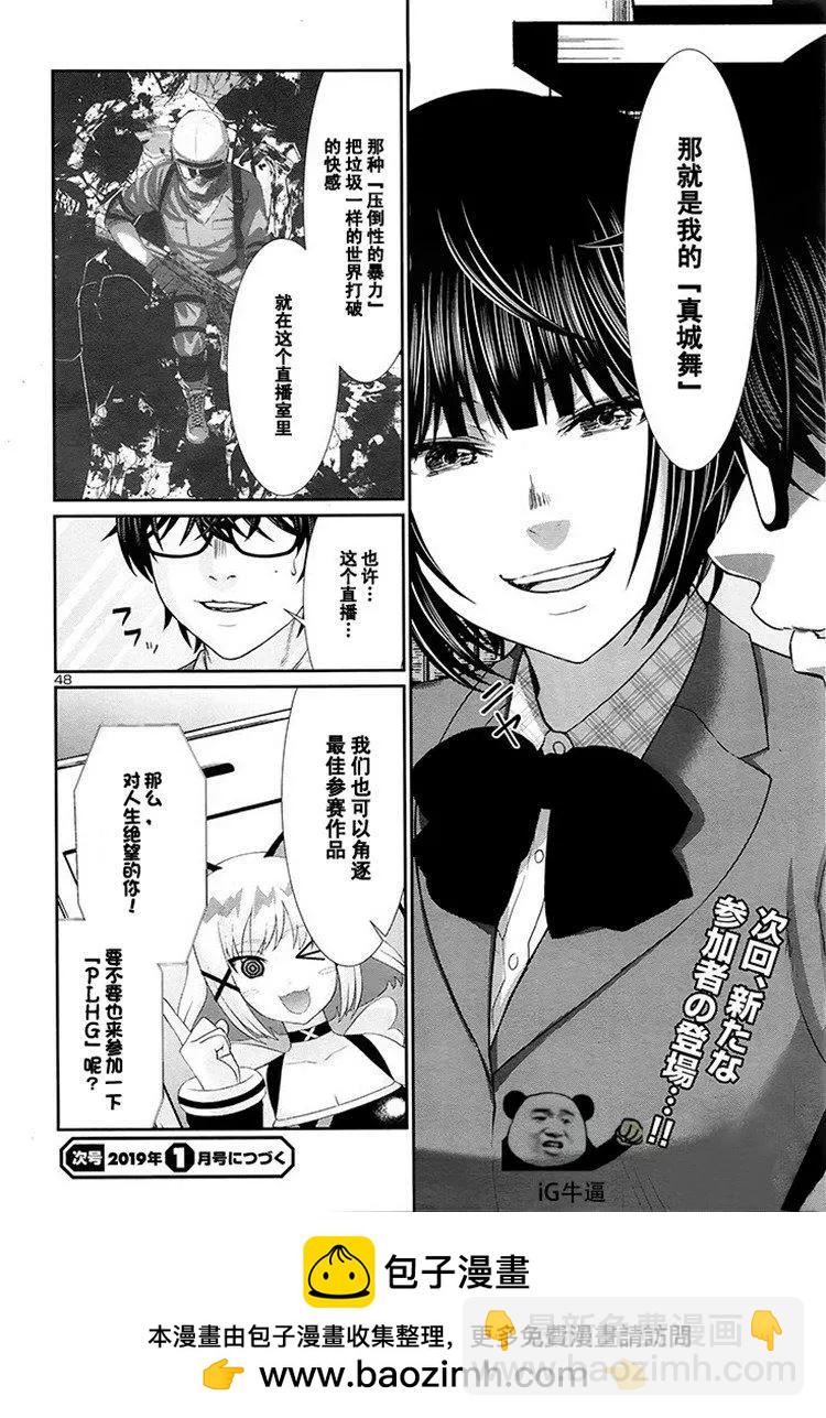 《学院里的杀人游戏》第46话 第47页