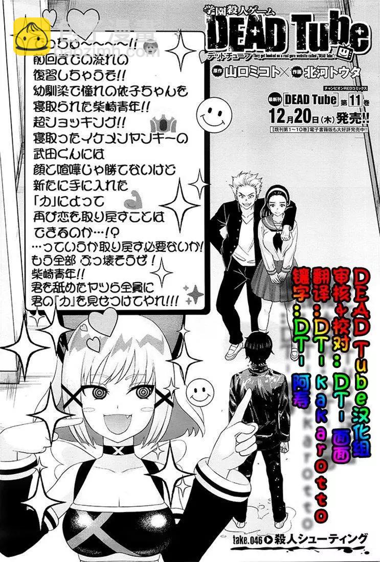 《学院里的杀人游戏》第46话 第4页