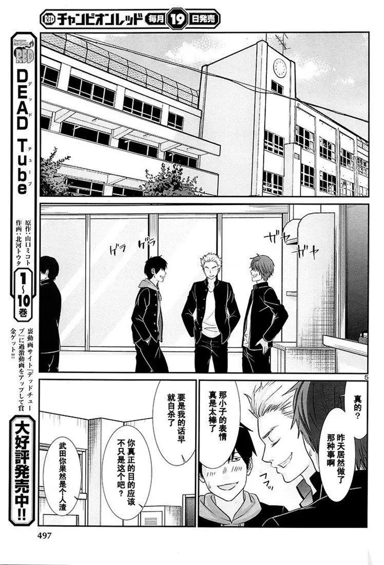 《学院里的杀人游戏》第46话 第5页