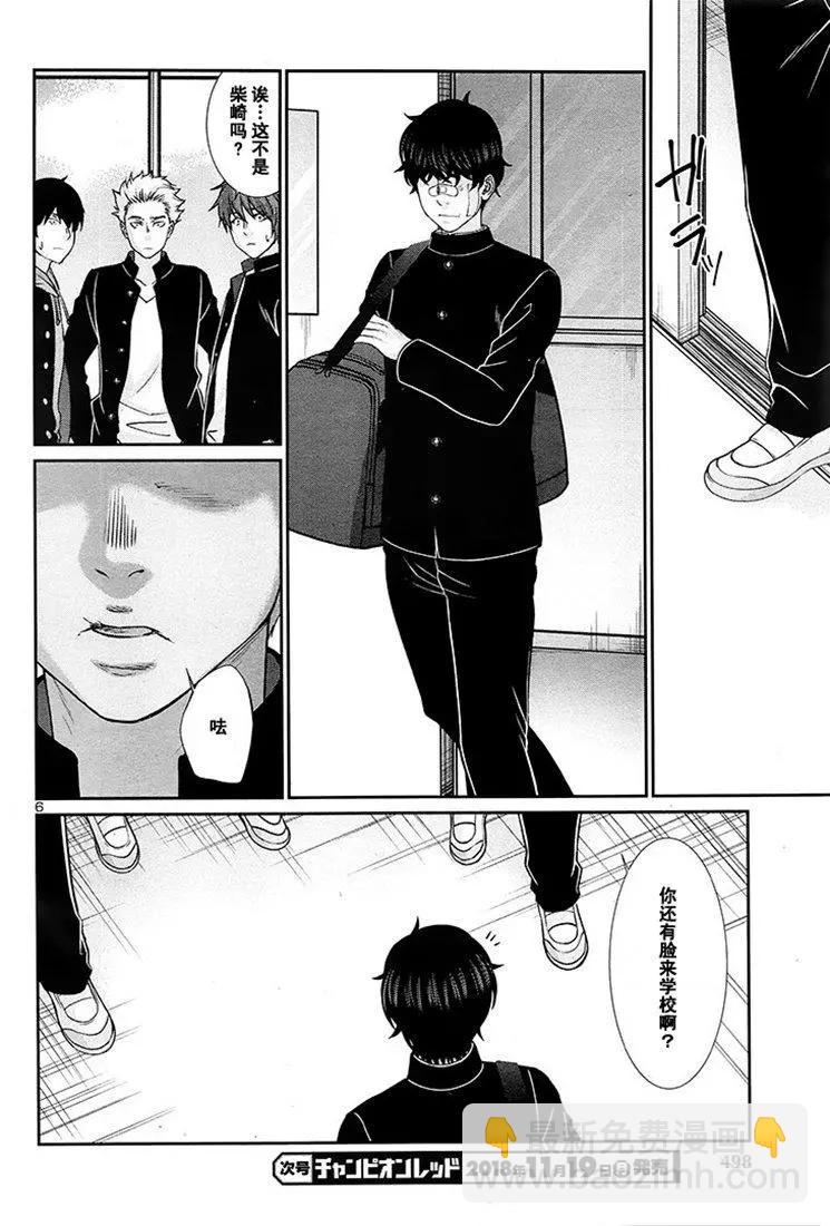 《学院里的杀人游戏》第46话 第6页
