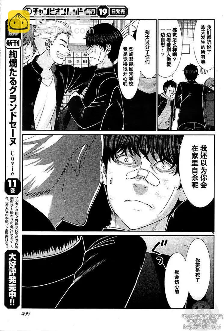 《学院里的杀人游戏》第46话 第7页