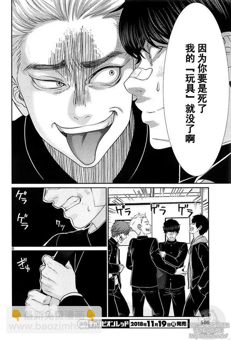 《学院里的杀人游戏》第46话 第8页