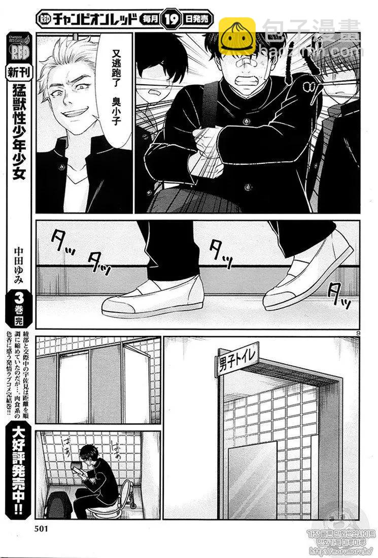 《学院里的杀人游戏》第46话 第9页