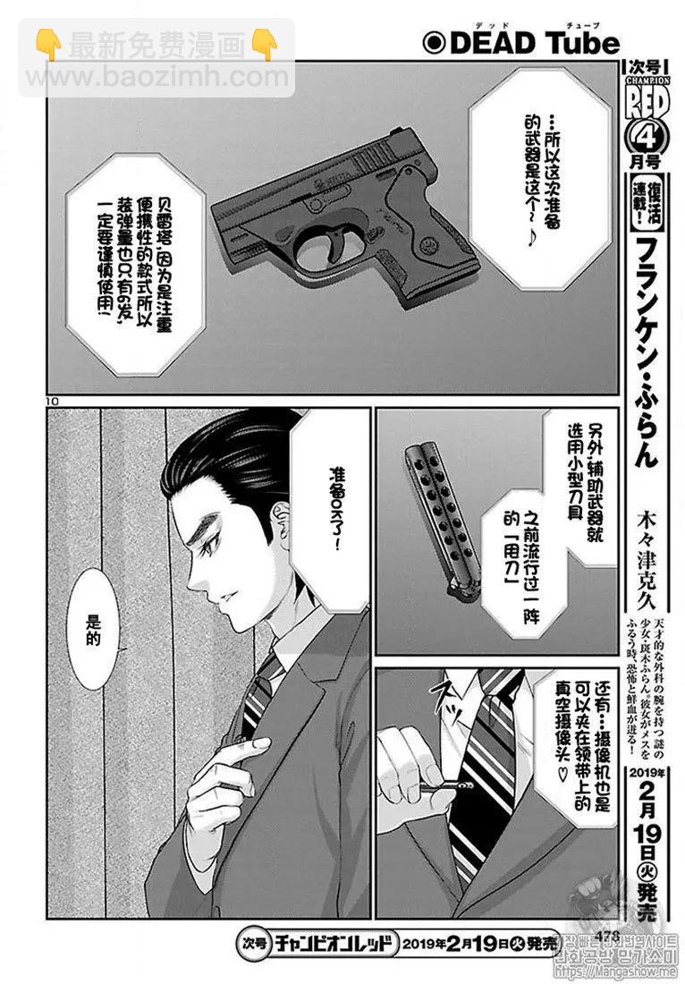 《学院里的杀人游戏》第48话 第10页