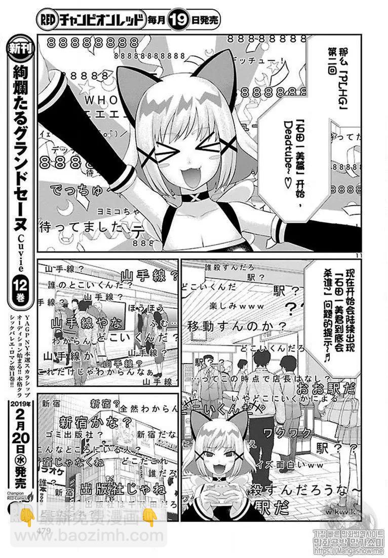 《学院里的杀人游戏》第48话 第11页