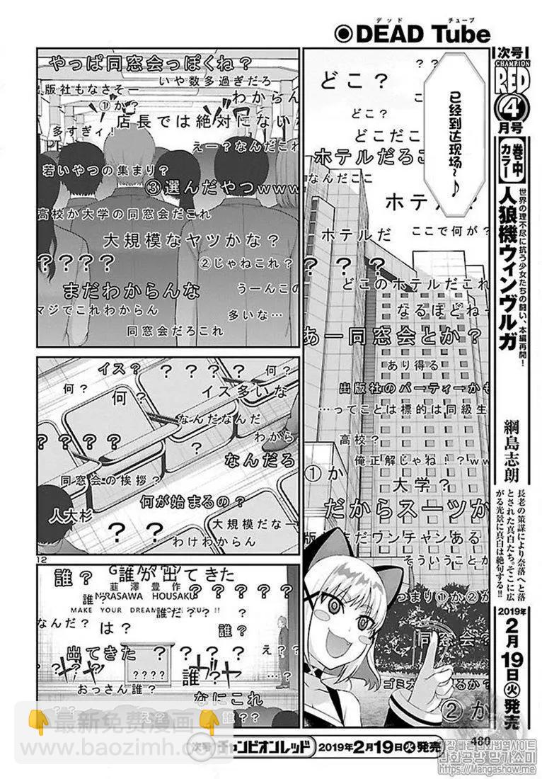 《学院里的杀人游戏》第48话 第12页