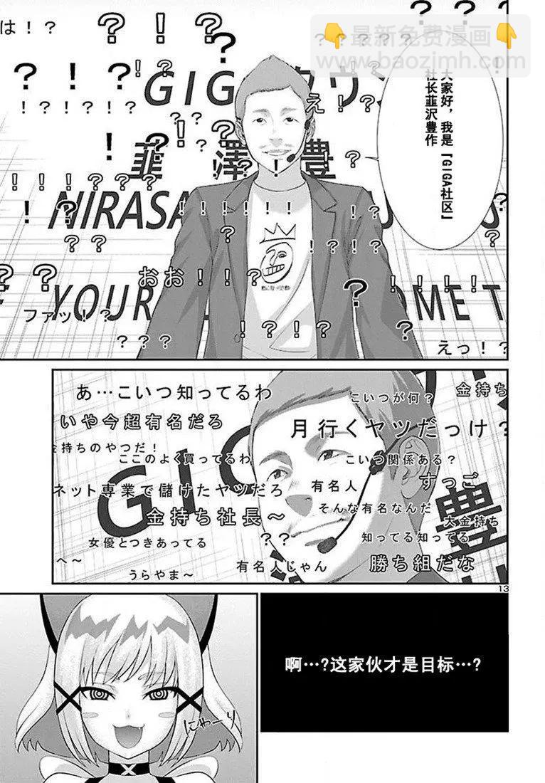 《学院里的杀人游戏》第48话 第13页