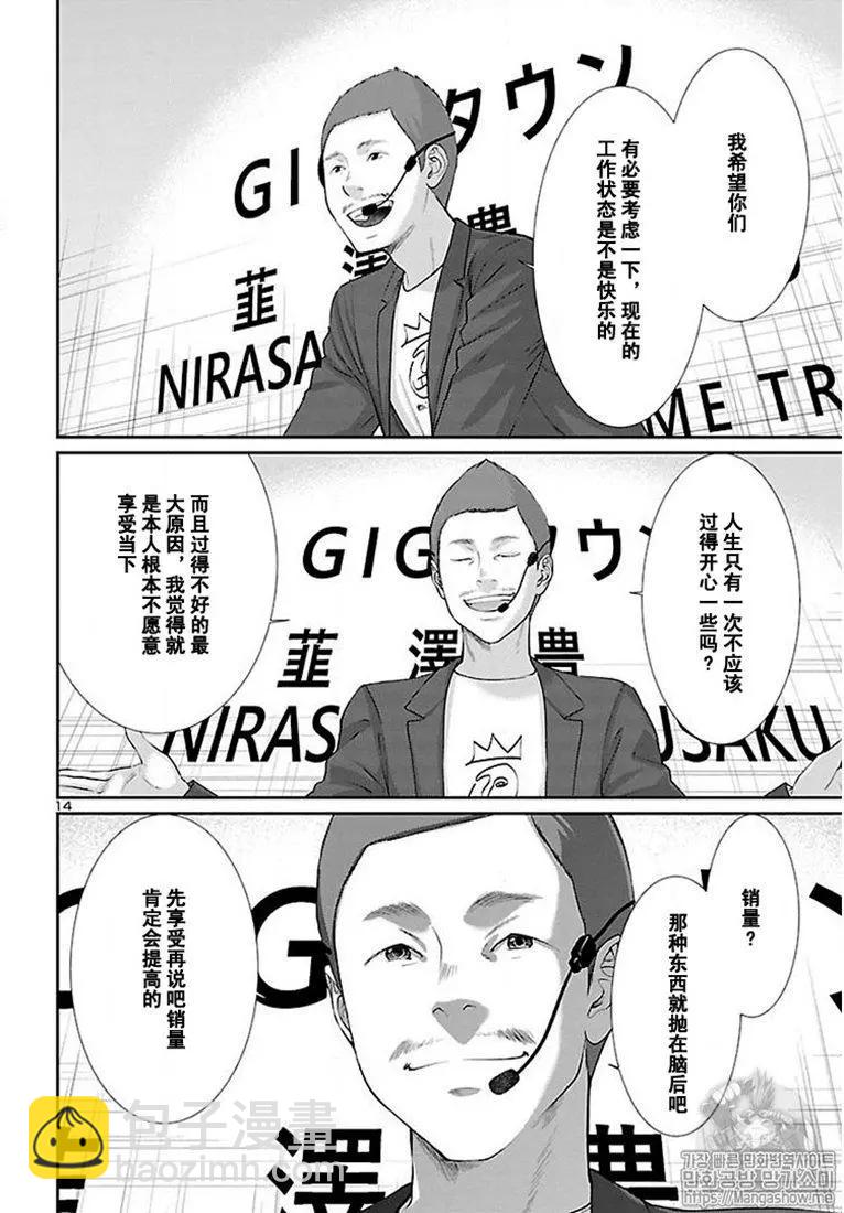 《学院里的杀人游戏》第48话 第14页