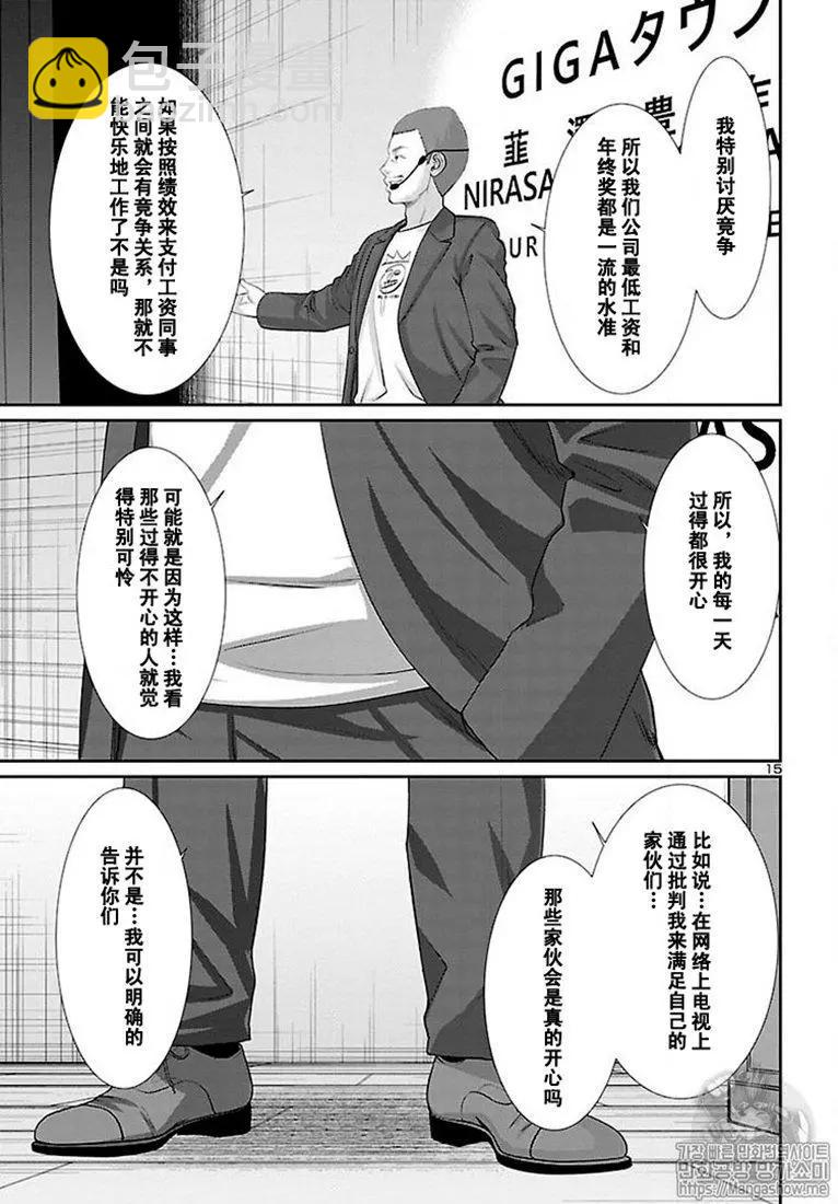 《学院里的杀人游戏》第48话 第15页