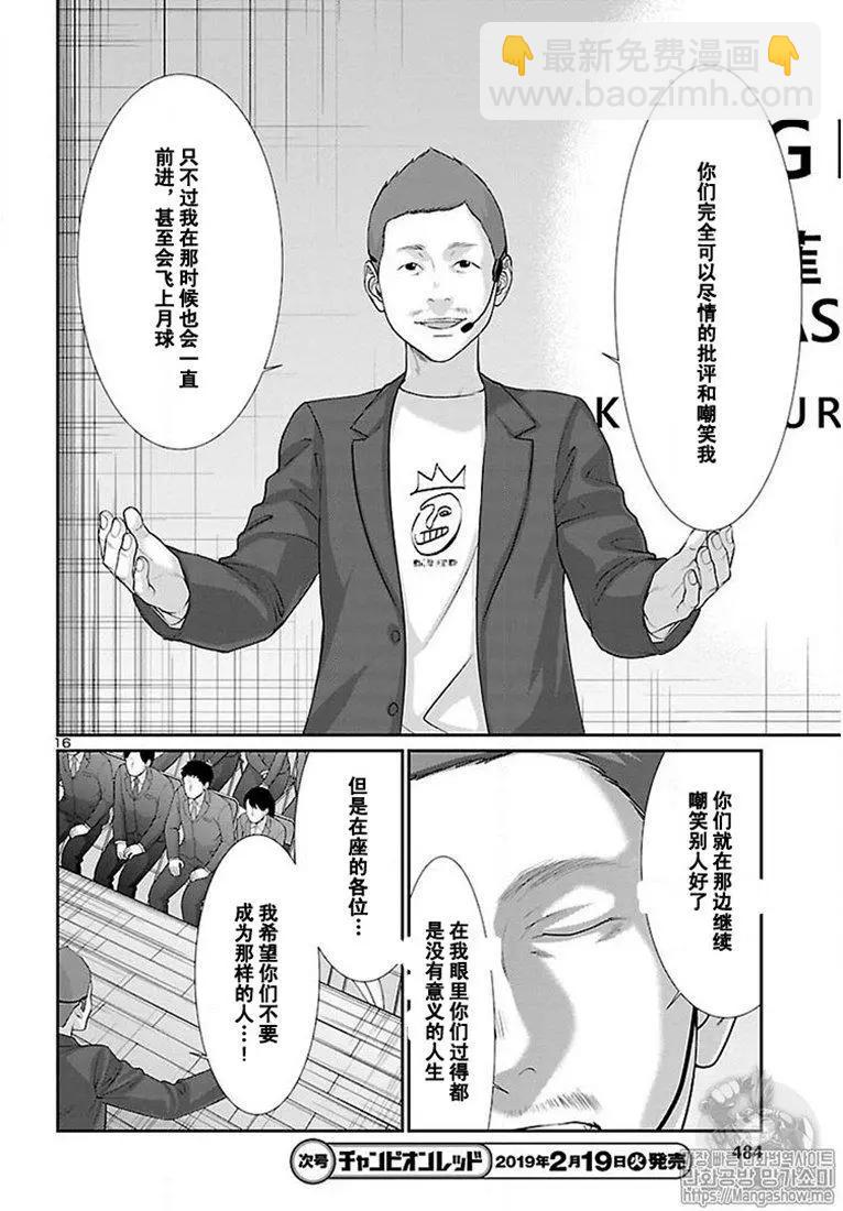 《学院里的杀人游戏》第48话 第16页