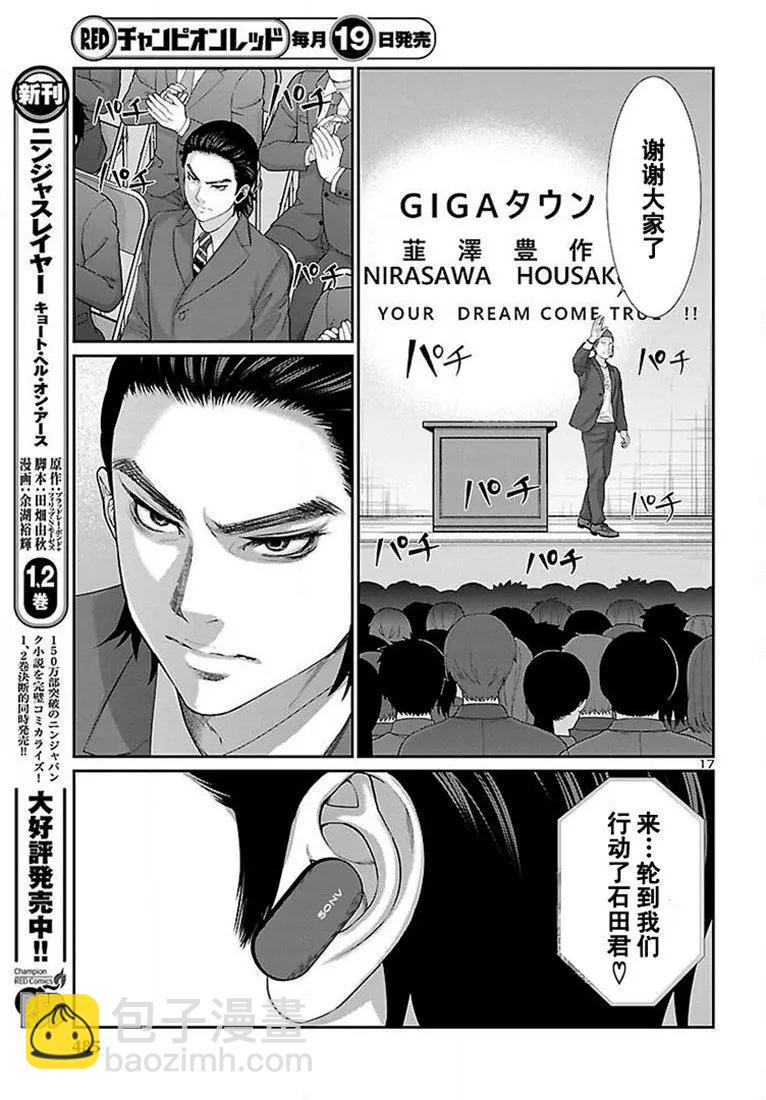 《学院里的杀人游戏》第48话 第17页