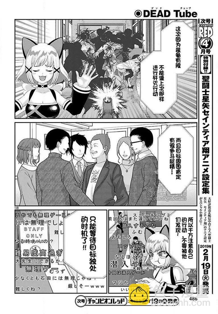 《学院里的杀人游戏》第48话 第18页
