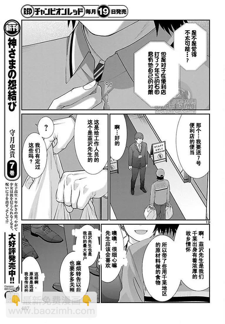 《学院里的杀人游戏》第48话 第19页