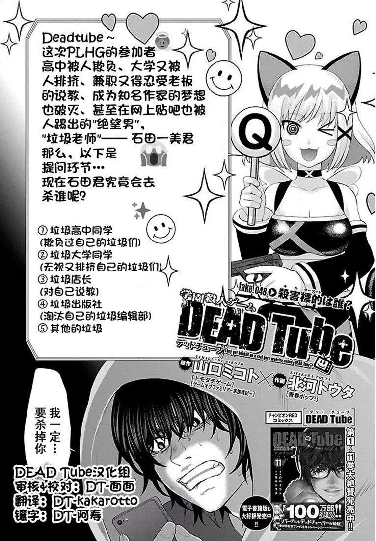 《学院里的杀人游戏》第48话 第1页