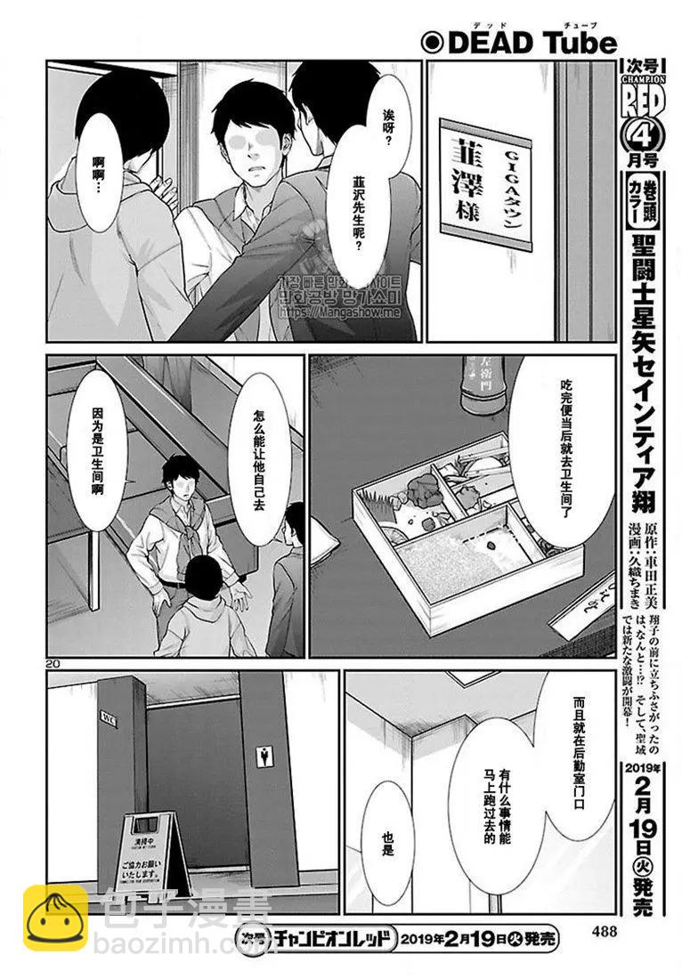 《学院里的杀人游戏》第48话 第20页