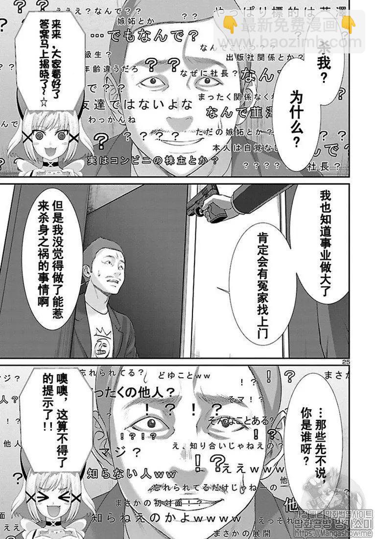 《学院里的杀人游戏》第48话 第25页