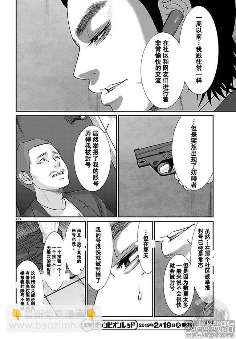《学院里的杀人游戏》第48话 第26页