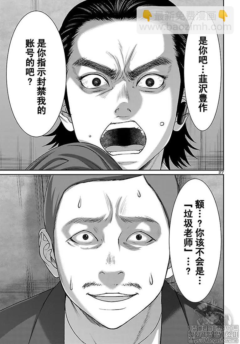 《学院里的杀人游戏》第48话 第27页