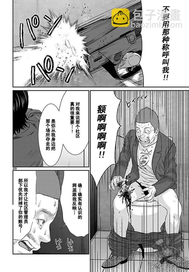 《学院里的杀人游戏》第48话 第28页