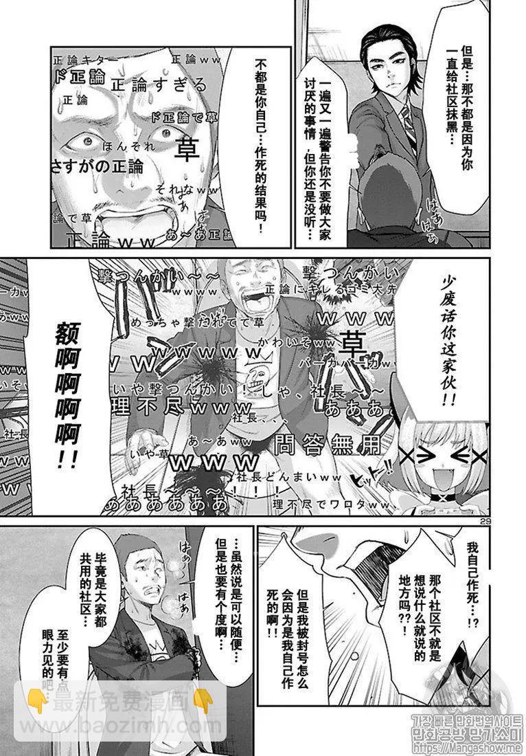 《学院里的杀人游戏》第48话 第29页