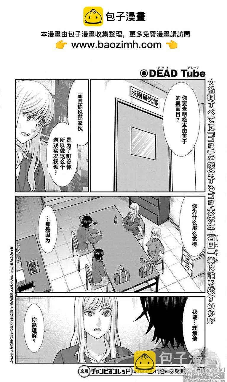 《学院里的杀人游戏》第48话 第2页