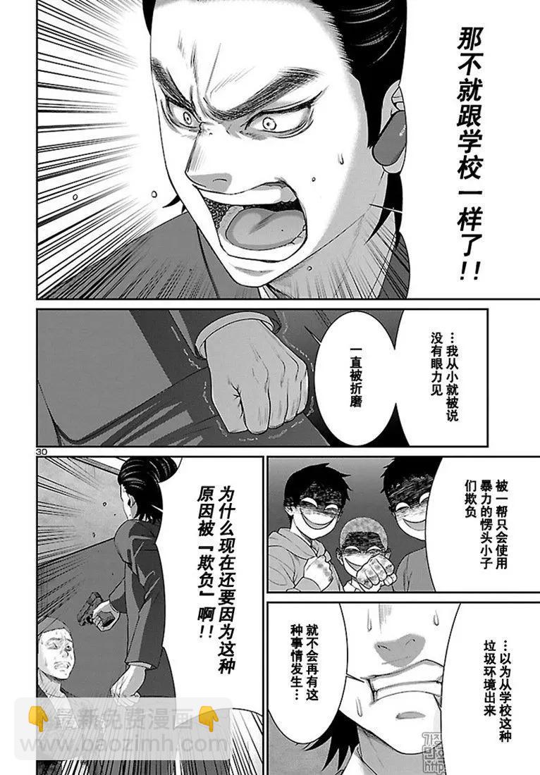 《学院里的杀人游戏》第48话 第30页