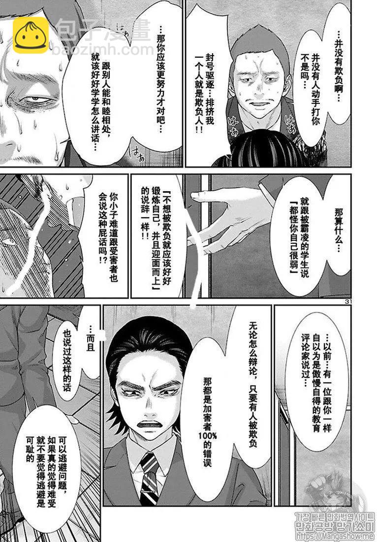 《学院里的杀人游戏》第48话 第31页