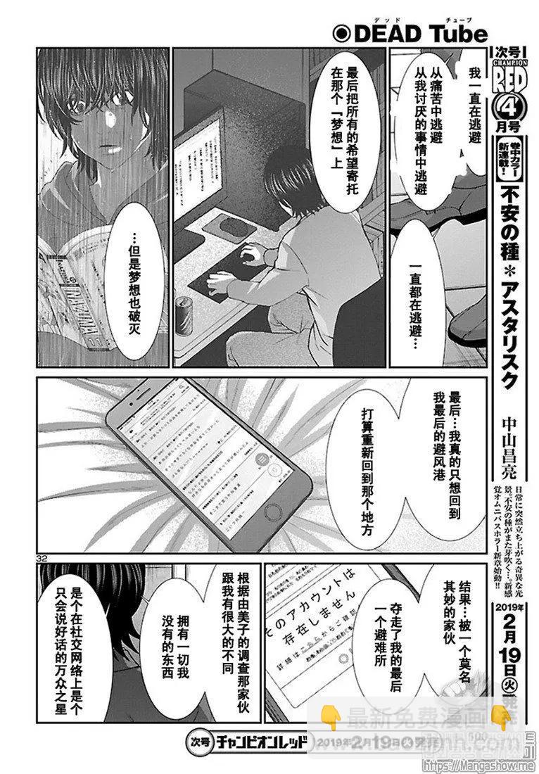 《学院里的杀人游戏》第48话 第32页