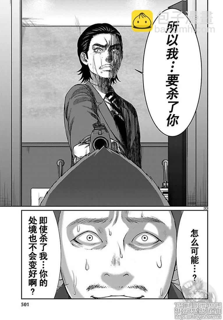 《学院里的杀人游戏》第48话 第33页