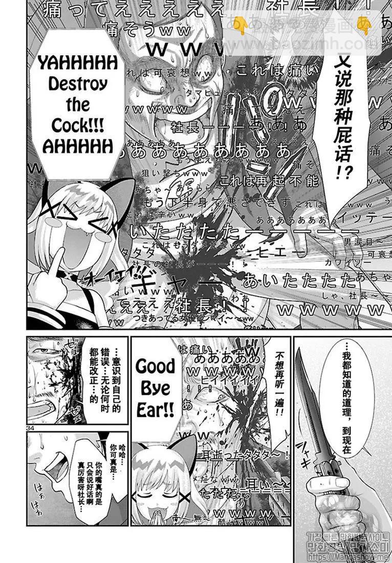 《学院里的杀人游戏》第48话 第34页