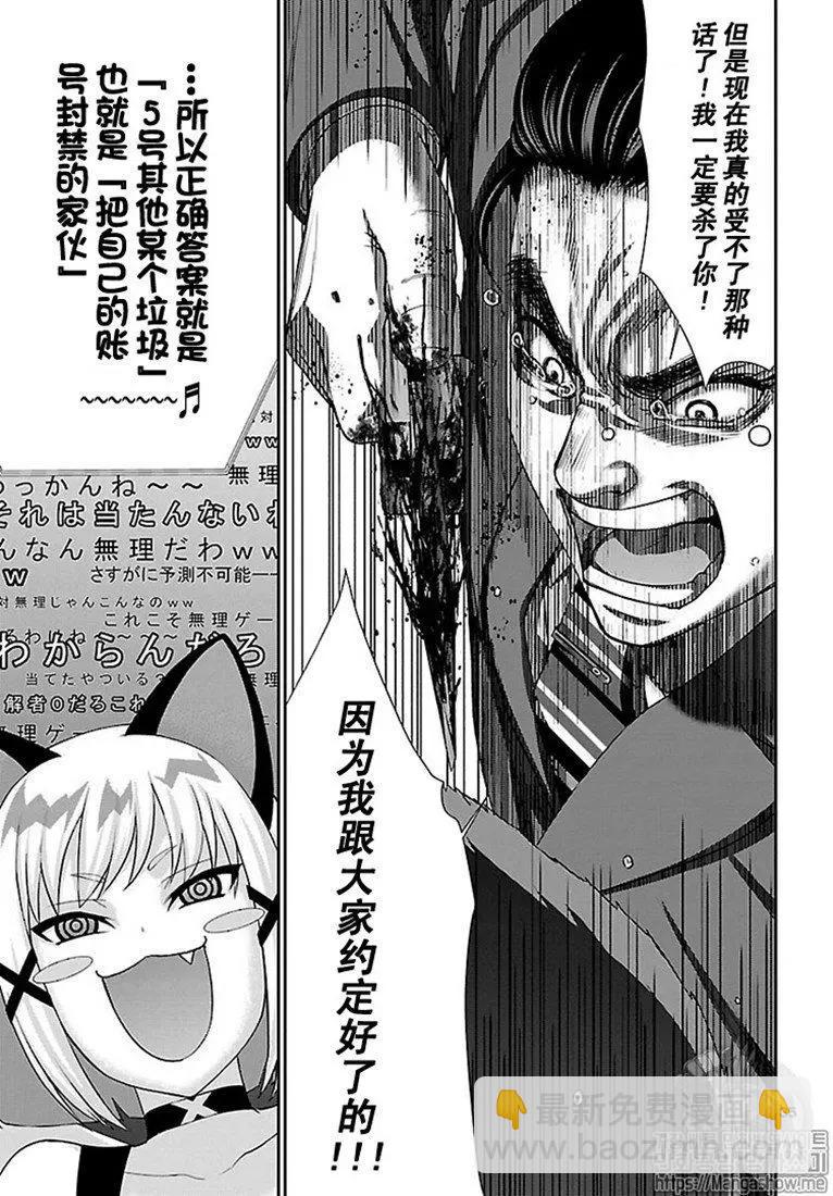 《学院里的杀人游戏》第48话 第35页
