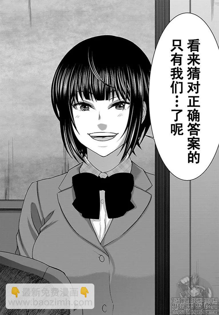 《学院里的杀人游戏》第48话 第36页