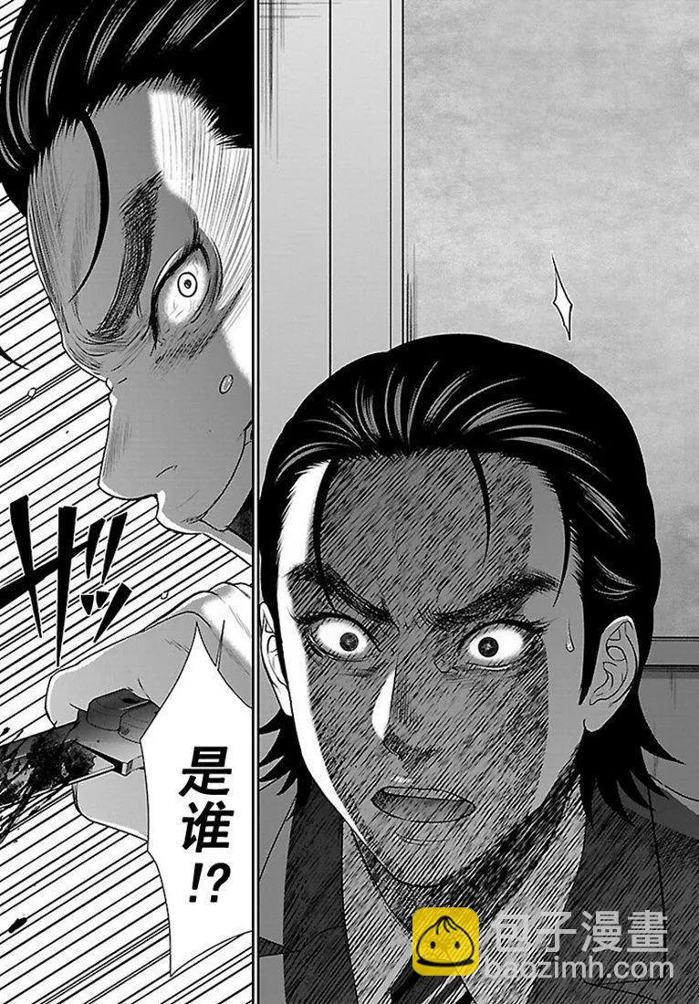 《学院里的杀人游戏》第48话 第37页