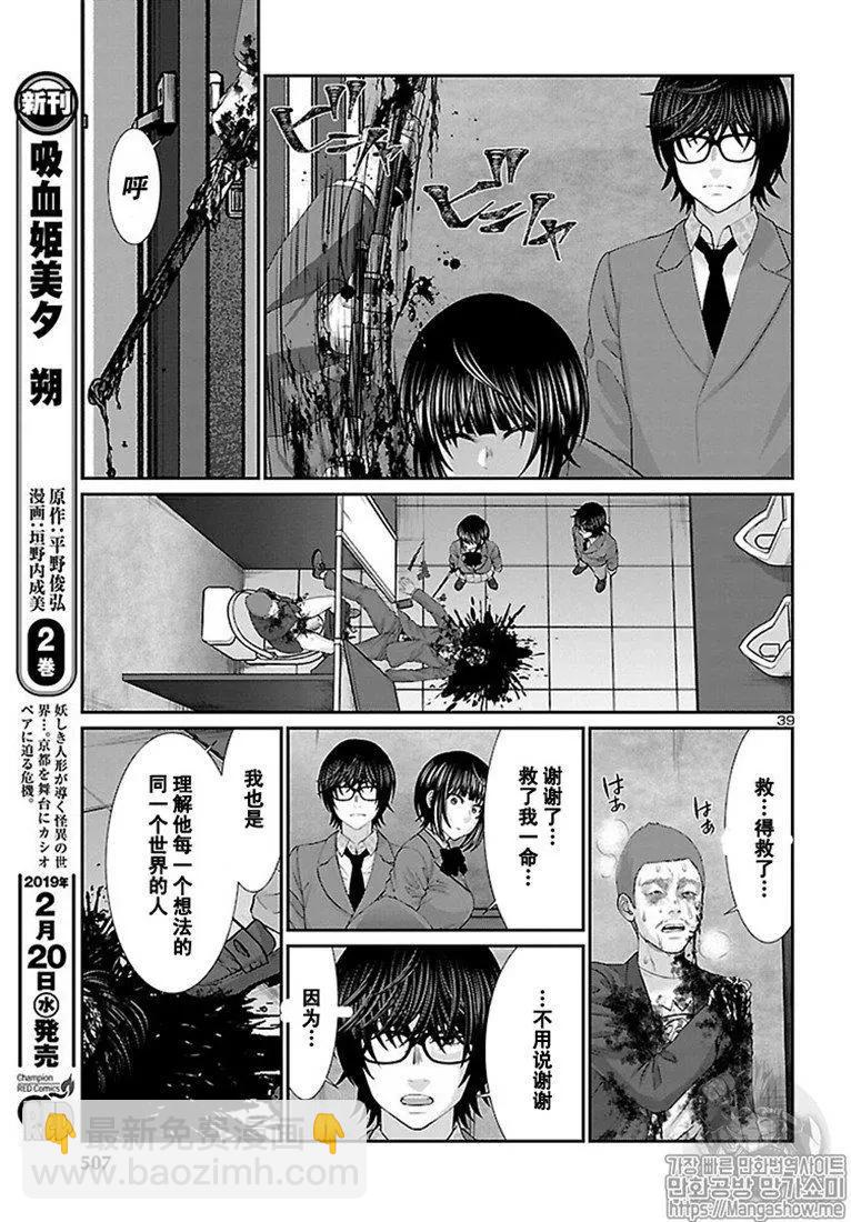 《学院里的杀人游戏》第48话 第39页