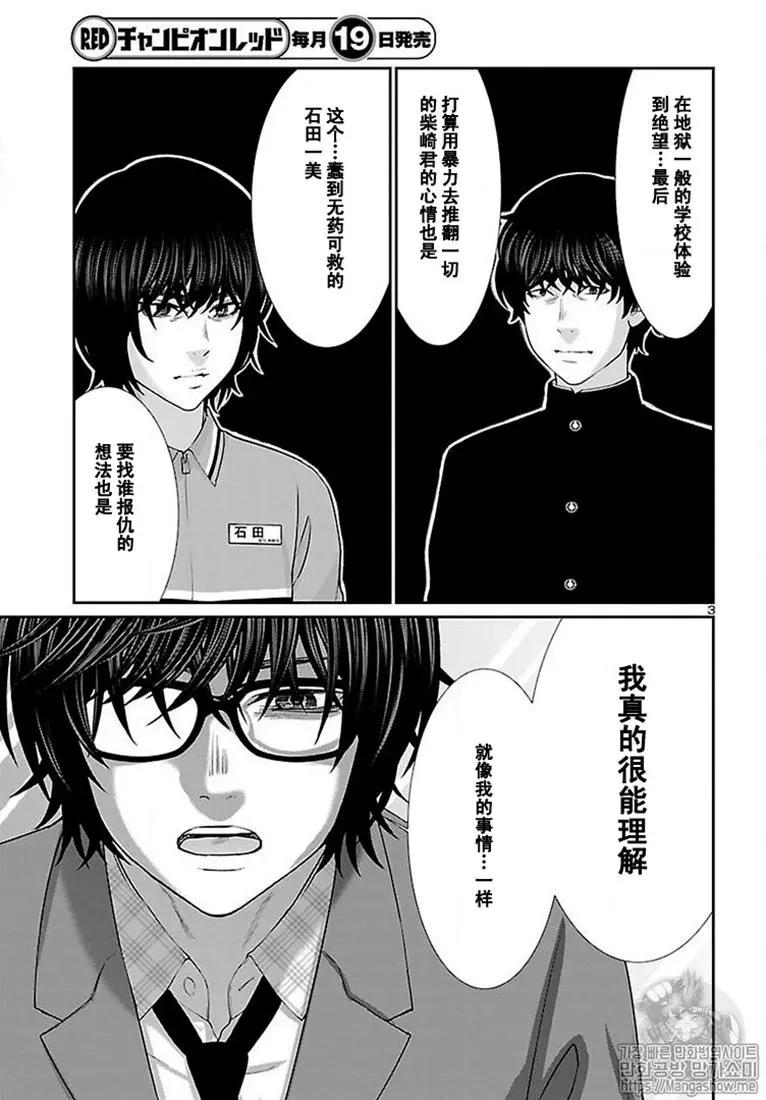 《学院里的杀人游戏》第48话 第3页