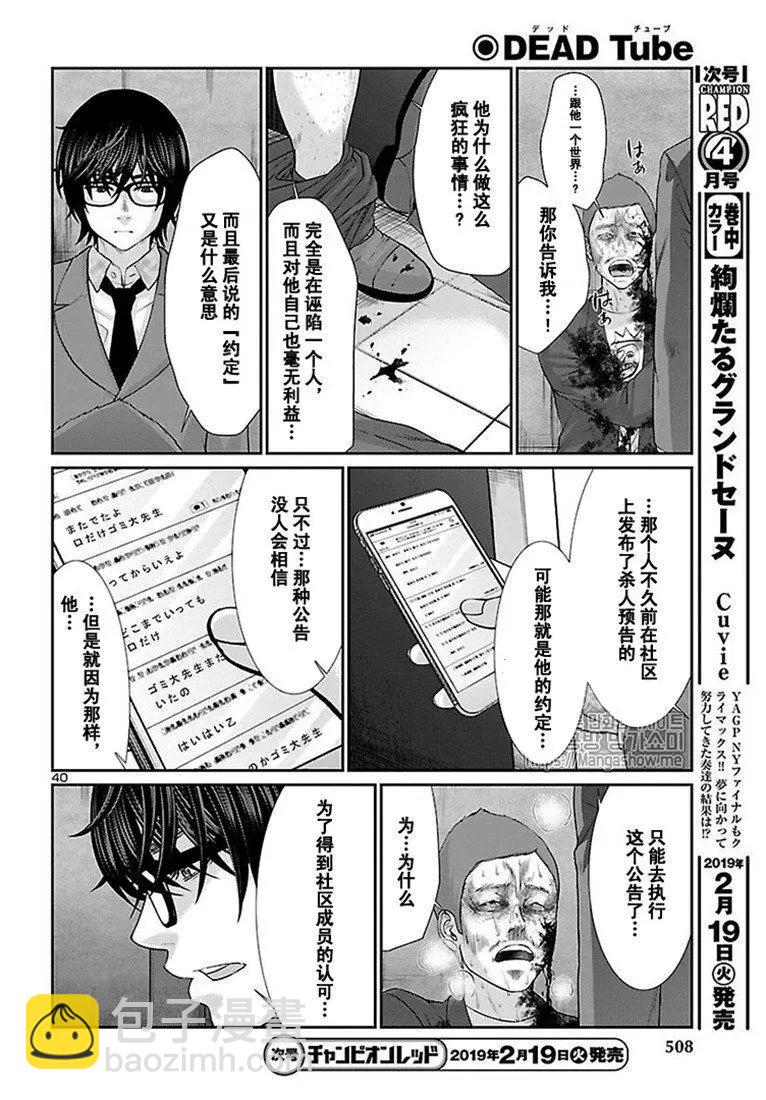 《学院里的杀人游戏》第48话 第40页